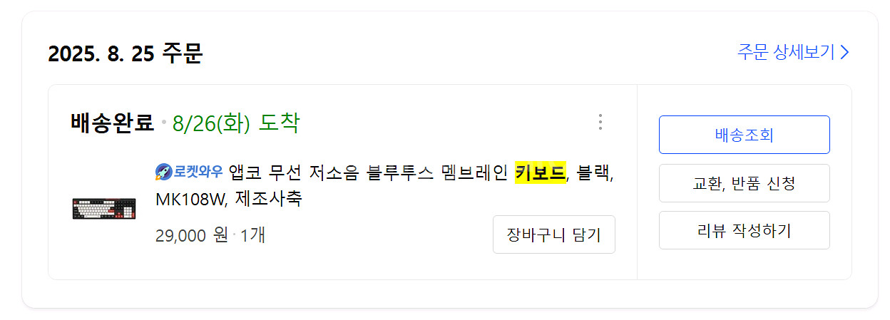 앱코 무선 저소음 블루투스 멤브레인 키보드--1