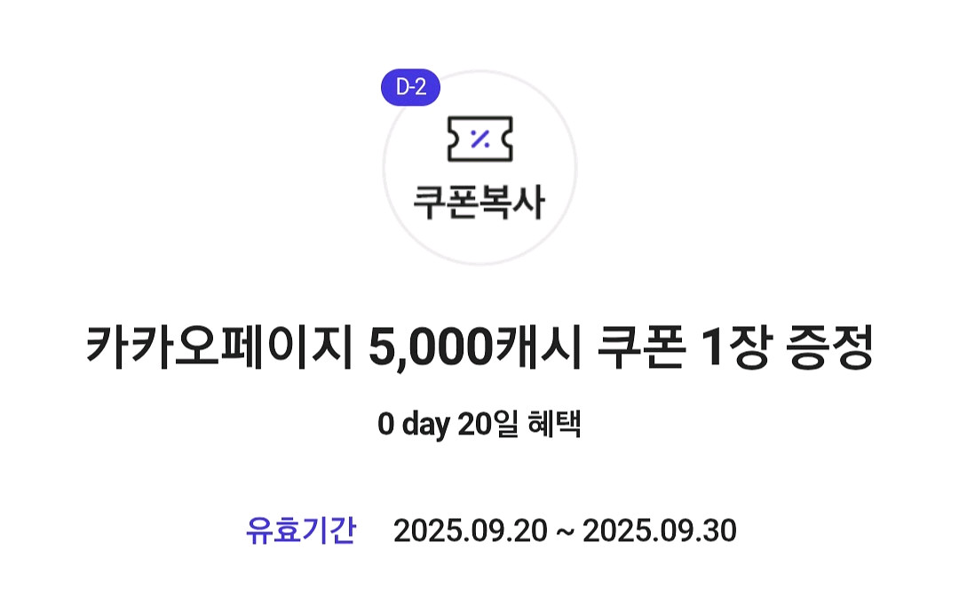 카카오페이지 5000캐시--0