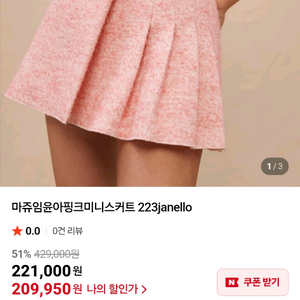 마쥬 스커트