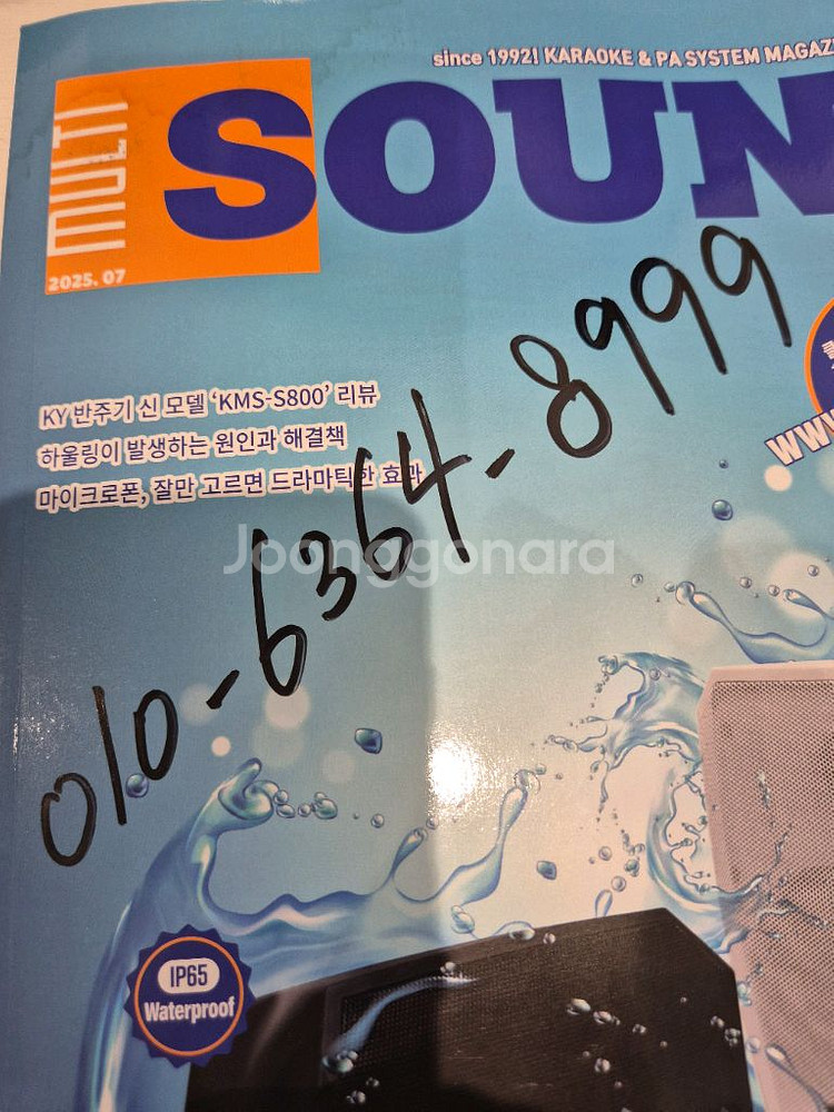 금영600 노래방 반주기 로랜드8820--6