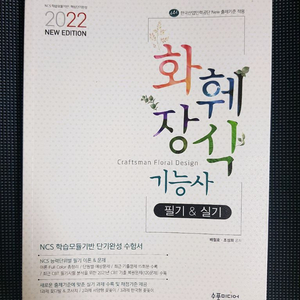 화훼장식 기능사 필기&실기