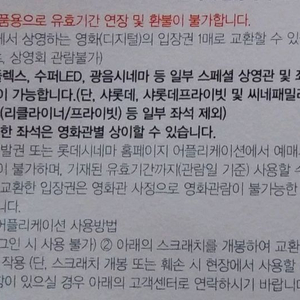 롯데시네마 영화교환권 팝콘패키지 1장 판매합니다