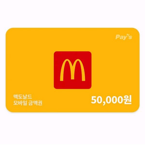 맥도날드2만. 맥도날드3만. 맥도날드5만원 (분할 가능