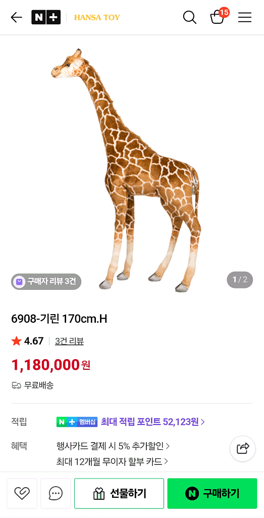 한사토이 기린 인형 172cm HANSA--1