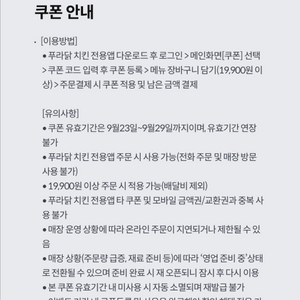 푸라닭 9천원 할인 쿠폰