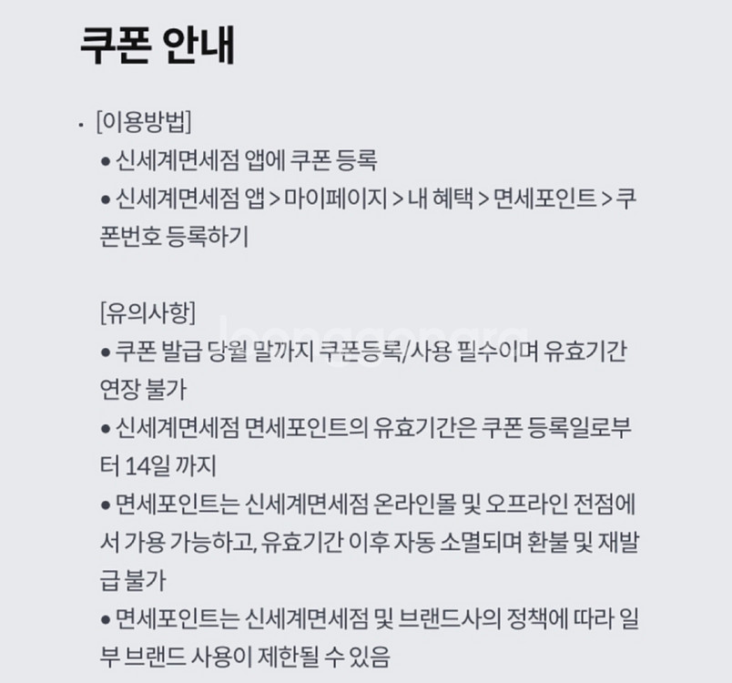 신세계면세점 3000원 포인트 면세점 3천 포인트 KT--0