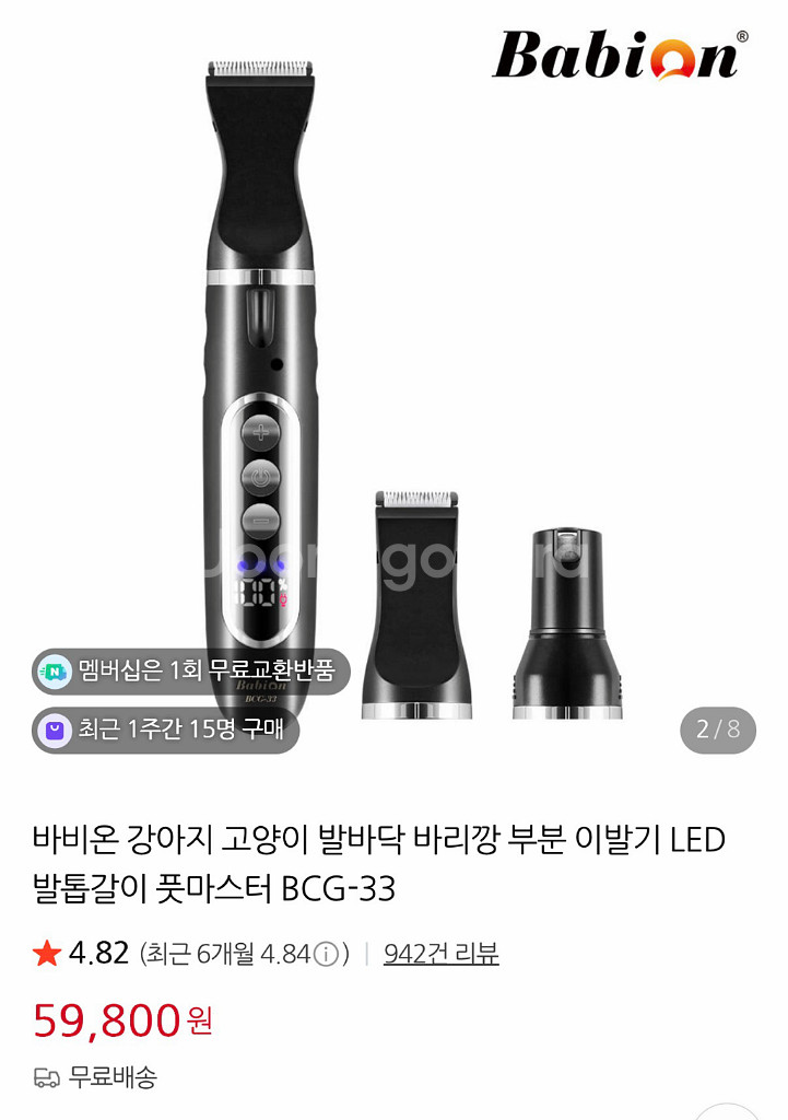 바비온 풋마스터 반려동물 이발기 고양이 강아지 바리깡--2