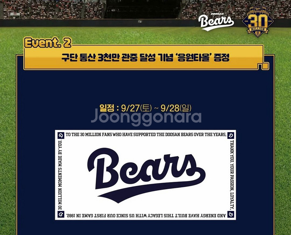 두산 베어스 응원 타올--0