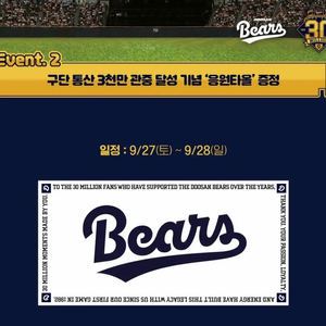 두산 베어스 응원 타올