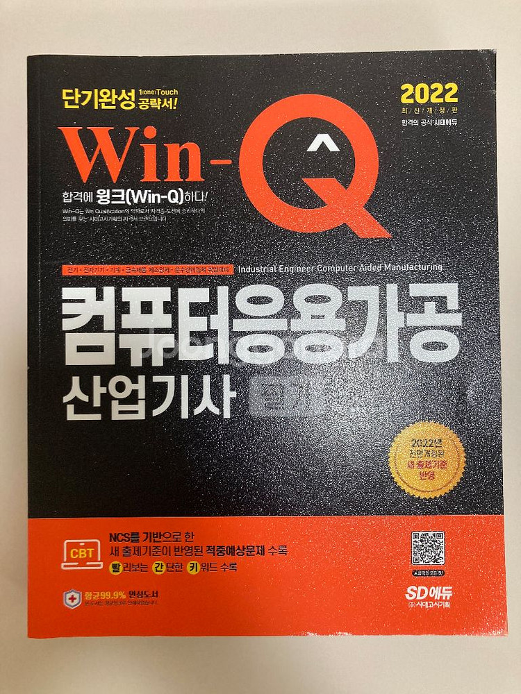 2022 컴퓨터응용가공산업기사 필기--0