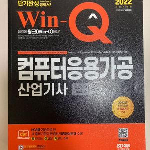 2022 컴퓨터응용가공산업기사 필기