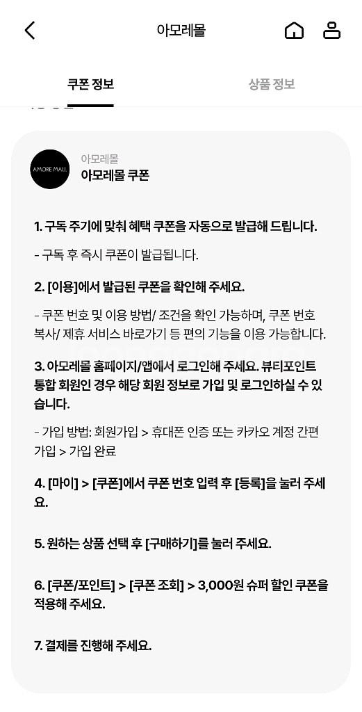 아모레몰 3000원 슈퍼할인--1