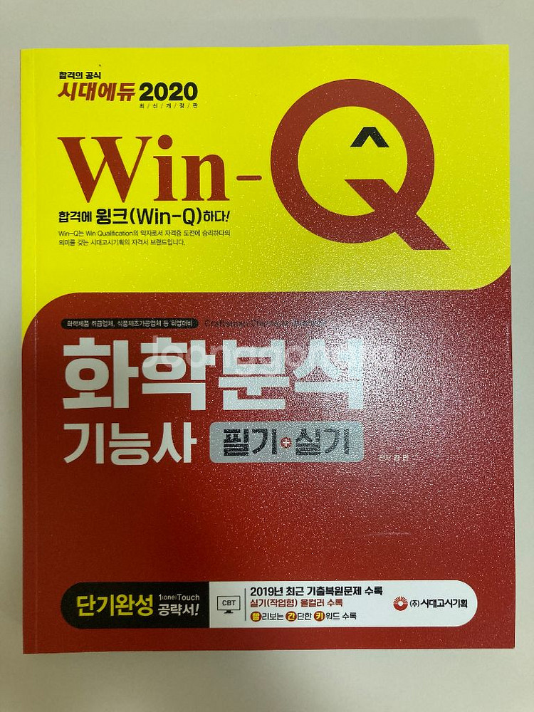 2020 화학분석기능사 필기 실기--0