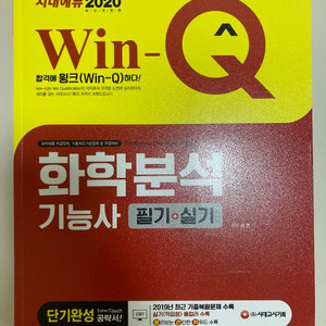2020 화학분석기능사 필기 실기