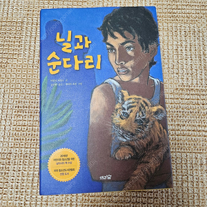 닐과 순다리/ 로빈슨크루소/ 올리버트위스트