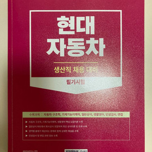 2023 현대자동차 생산직 채용 필기시험