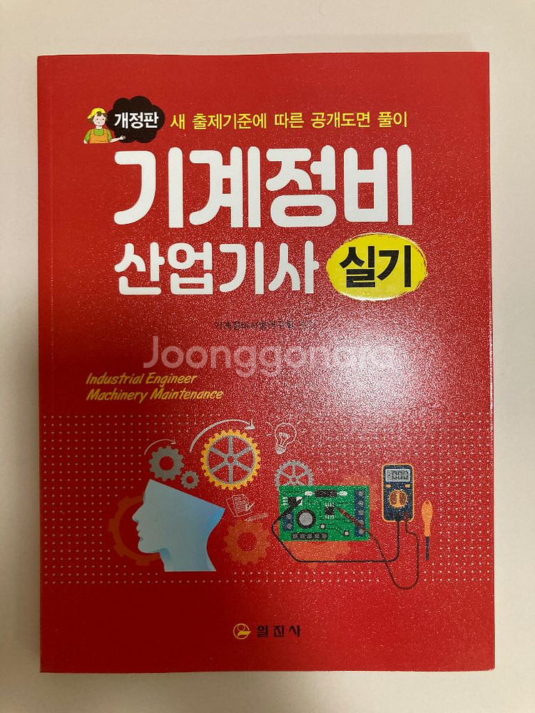 기계정비 산업기사 실기--0