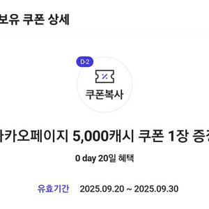 카카오페이지 5천원