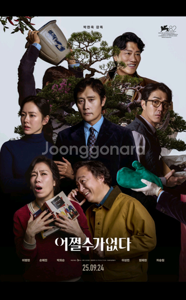 롯데시네마 어쩔수가없다 예매--0