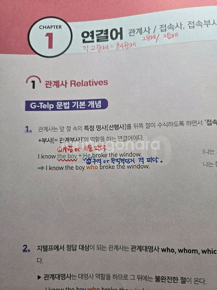 시원스쿨 지텔프 기출문제+메가공무원 지텔프 개념서--4