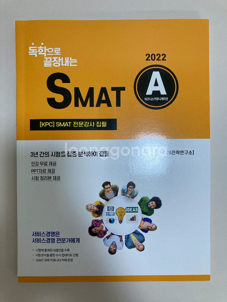 2022 독학으로 끝내는 SMAT A모듈--0