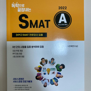 2022 독학으로 끝내는 SMAT A모듈