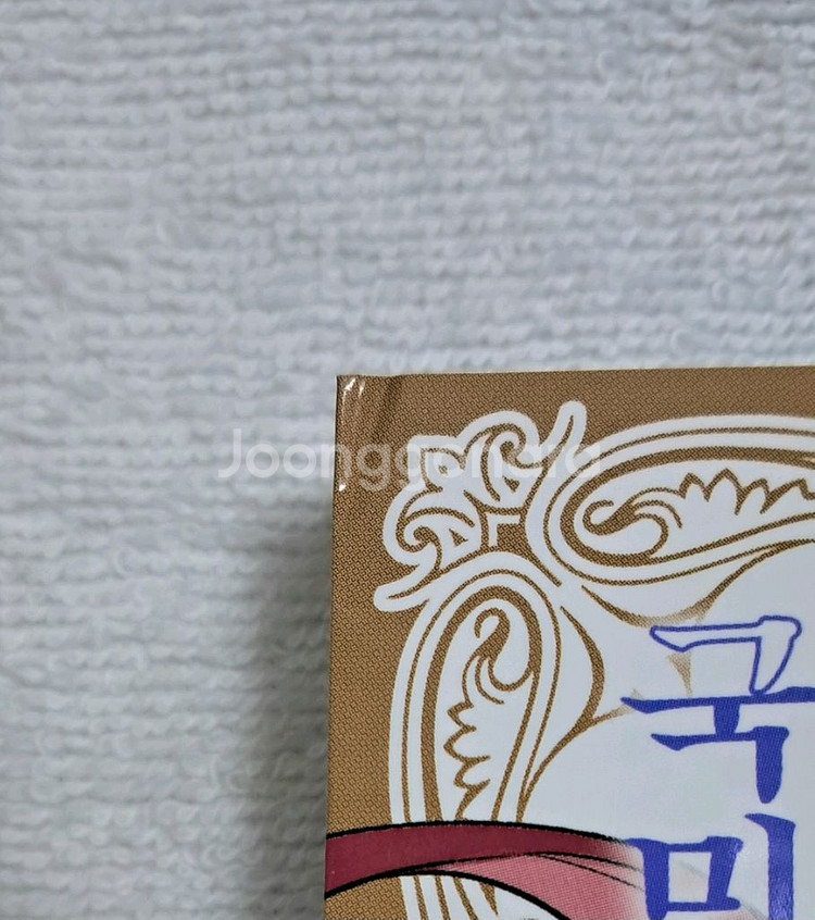 [순정만화] 최강악최강악역최종보스여왕은국민을위해1권초판--1