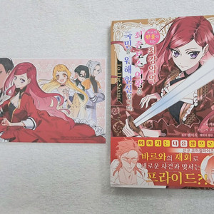 [순정만화] 최강악최강악역최종보스여왕은국민을위해1권초판