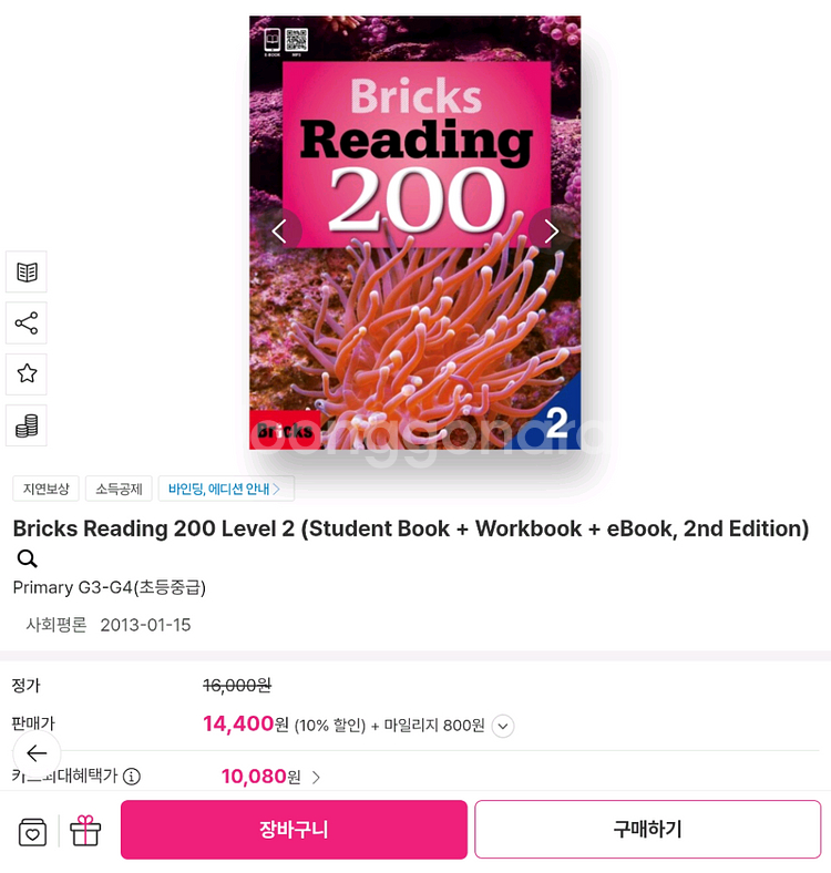 Bricks Reading 200 (2, 3권) 새 책--3