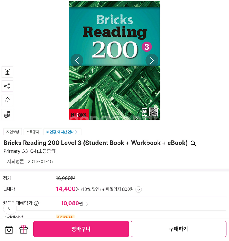 Bricks Reading 200 (2, 3권) 새 책--4