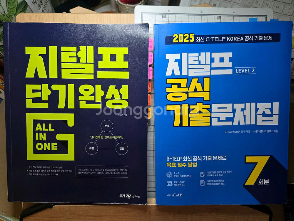시원스쿨 지텔프 기출문제+메가공무원 지텔프 개념서--0