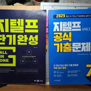 시원스쿨 지텔프 기출문제+메가공무원 지텔프 개념서