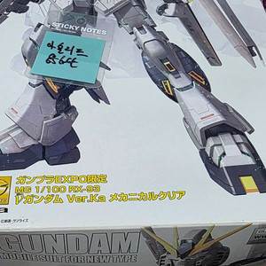 반다이 엑스포 한정 MG 뉴 건담 메카니컬 클리어