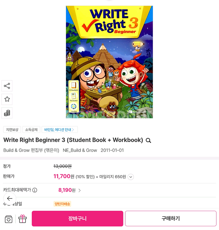 Write Right Beginner 3 새것--3