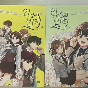 인소의법칙 만화책 1,2권 일괄