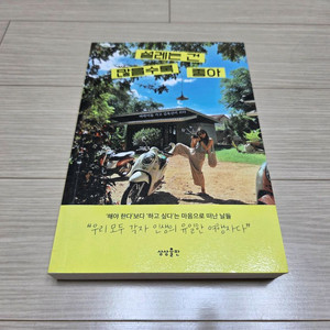 썰레는 건 밟을수록 좋아 에세이책 분양합니다.