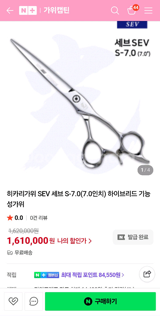 명품 일제 히카리 세브장가위 7.0인치--0