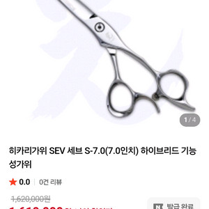 명품 일제 히카리 세브장가위 7.0인치