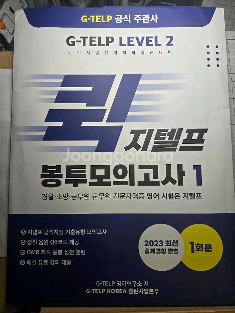 시원스쿨 지텔프 기출문제+메가공무원 지텔프 개념서--6