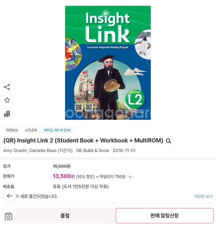 Insight Link L2 영어 교재--2