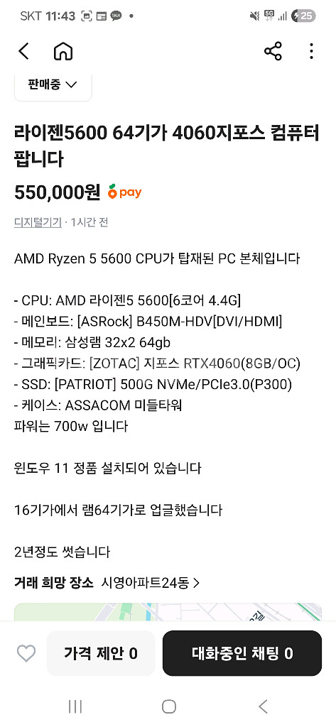 라이젠5600 지포스4060 32x2 64gb 팝니다--0