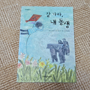 잘가라내동생/안녕베트남/힘센거짓말