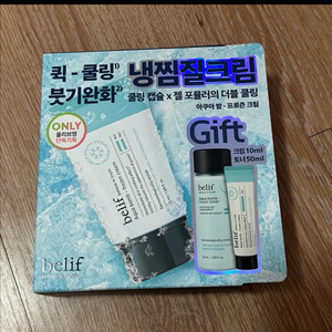 빌리프 아쿠아밤 프로즌 크림 기획