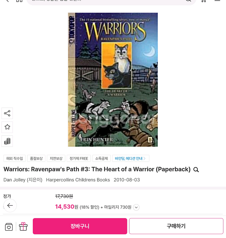 Warriors 영어 만화책 세트--4