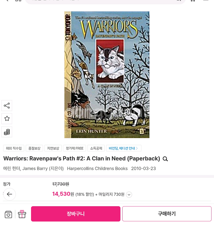 Warriors 영어 만화책 세트--3
