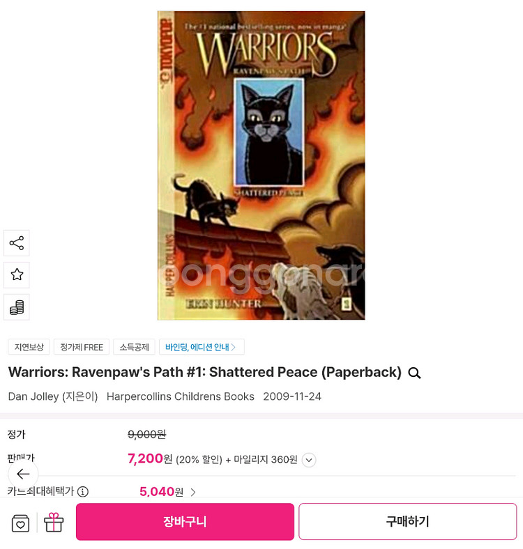Warriors 영어 만화책 세트--2