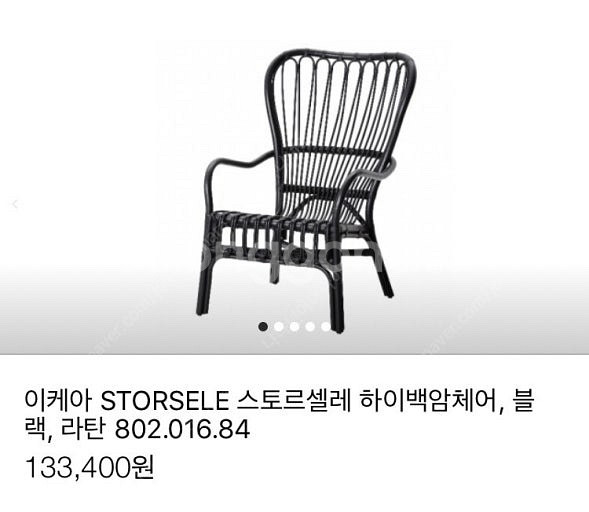 이케아 라탄의자--0