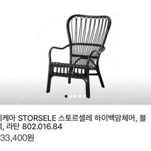이케아 라탄의자