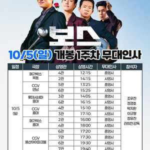 [통로석]10월5일,8일 보스 무대인사 A열~양도