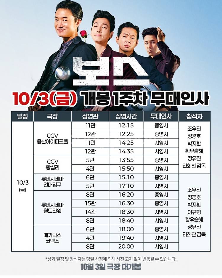 [통로석]10월3일,4일 보스 서울 무대인사 A열~양도--0